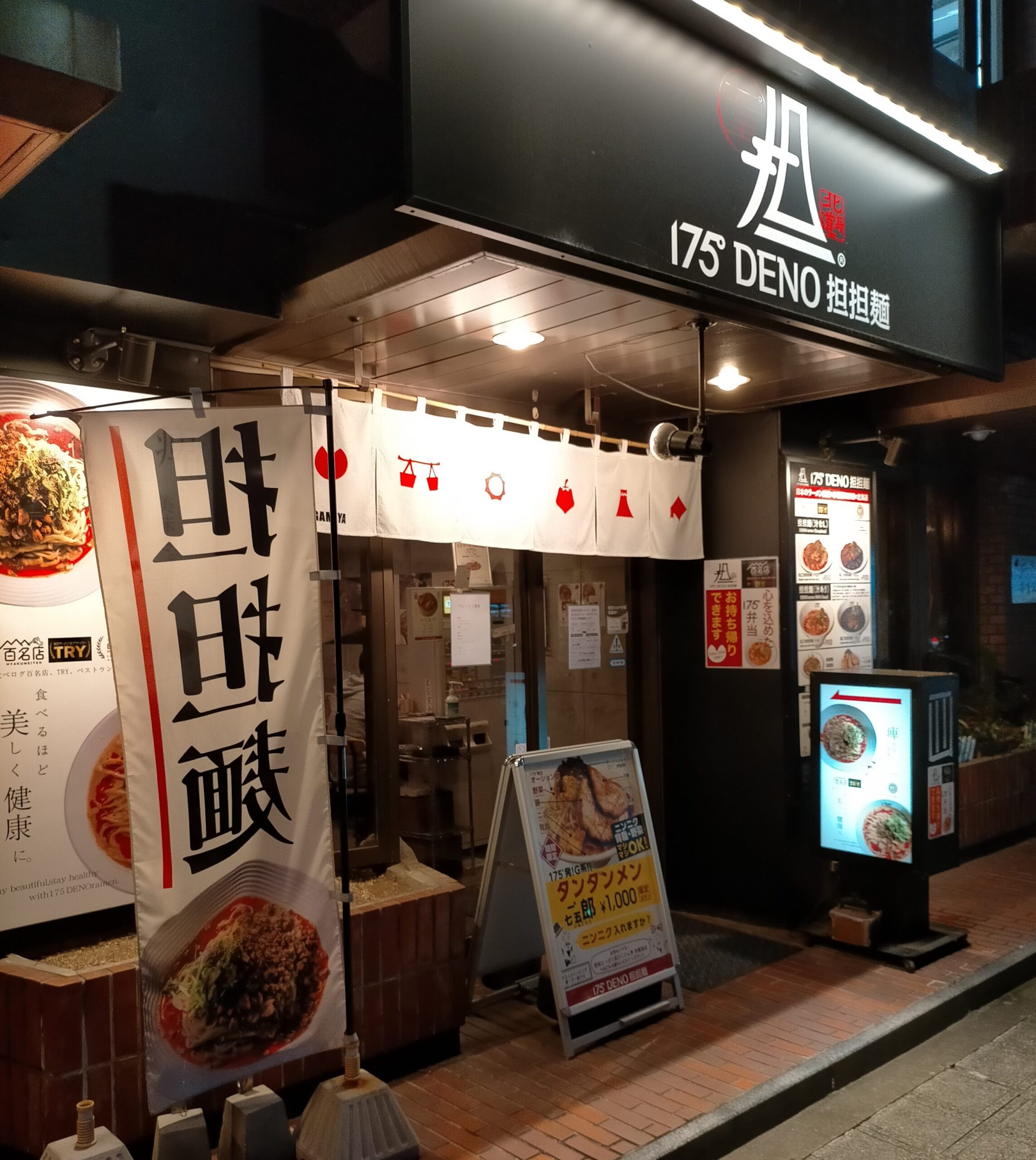175°DENO担担麺