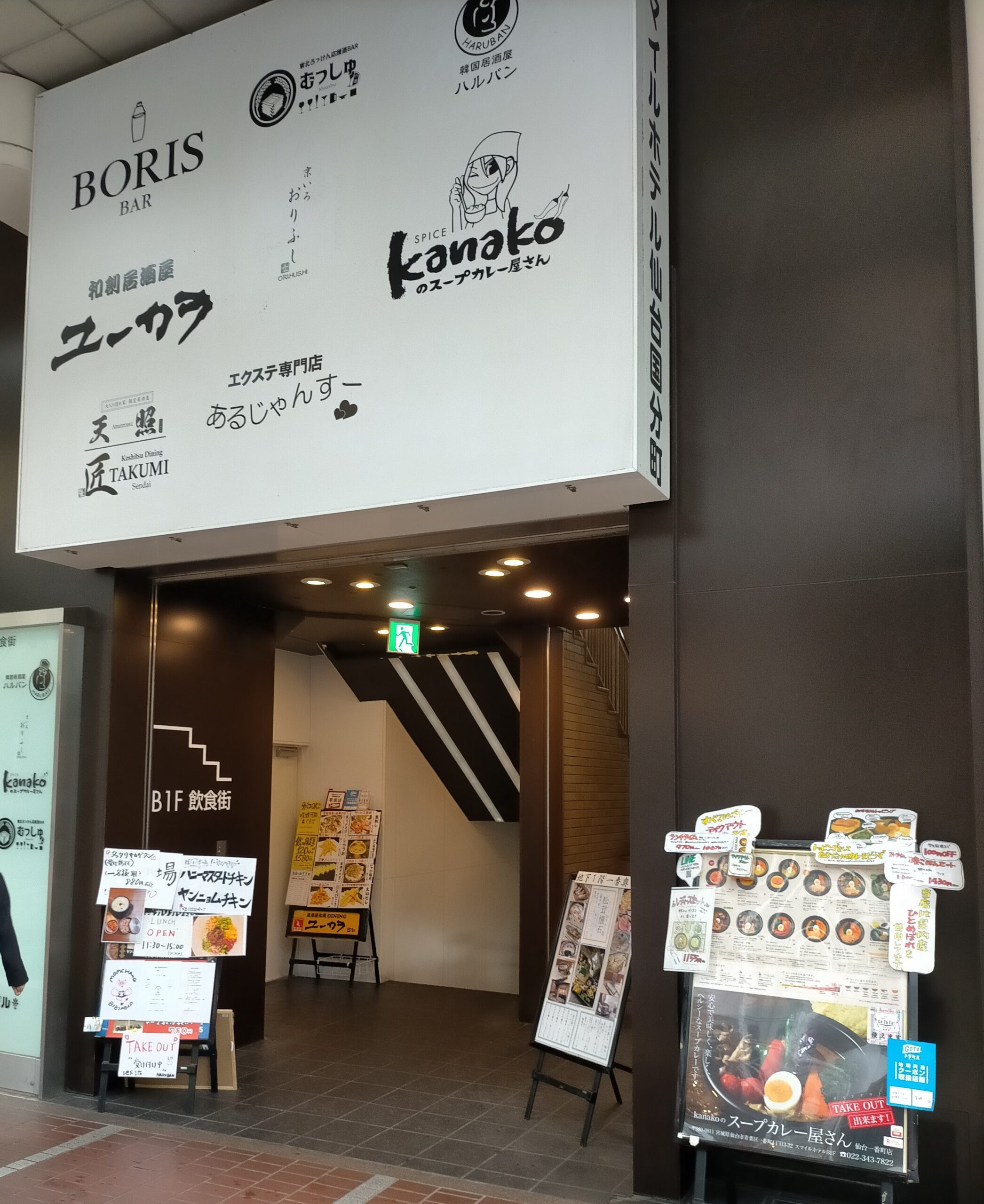 kanakoのスープカレー屋さん 仙台一番町店